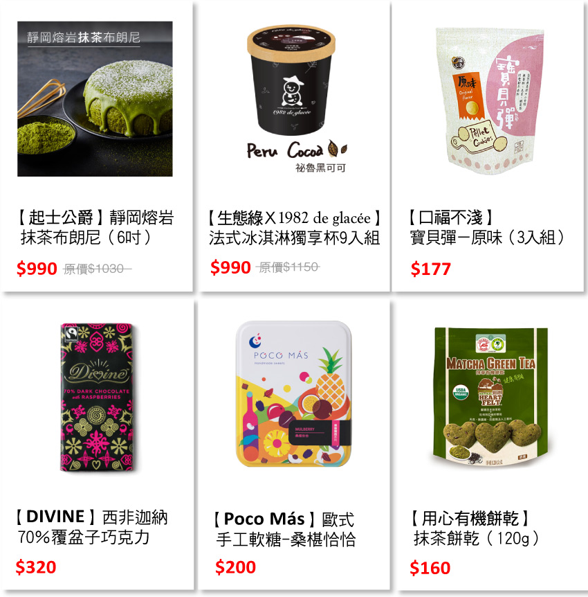 blog-頁尾商品圖-甜點.jpg