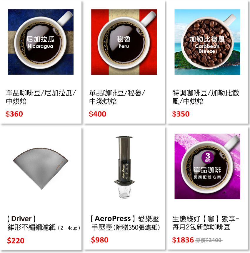 blog-頁尾商品圖-coffee.jpg