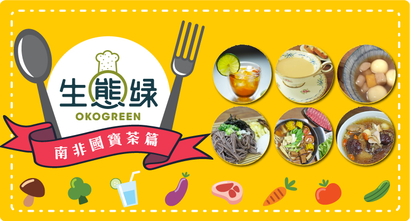blog-食譜-國寶茶篇.jpg