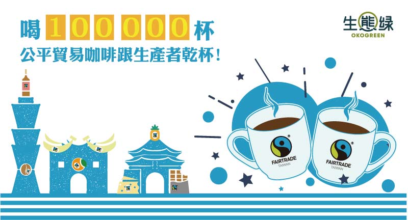 blog-10萬杯咖啡.jpg