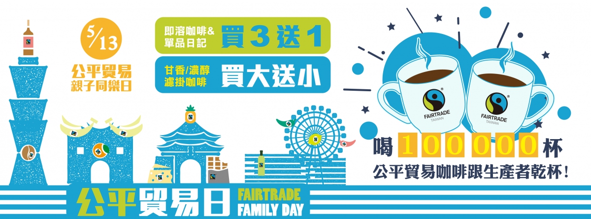 fb-banner-挑戰跟生產者乾杯-13.jpg