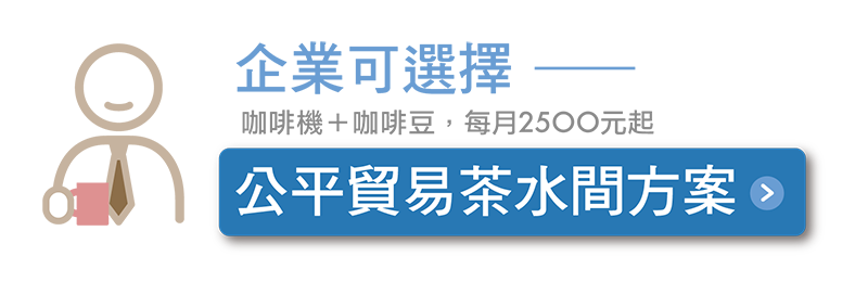 20201012_在家工作_企業茶水間.png