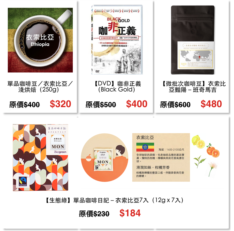 衣索比亞優惠