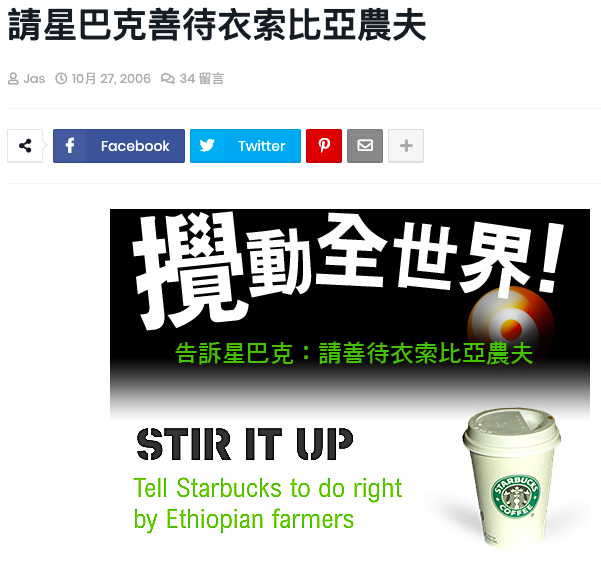 衣索比亞訴星巴克.png