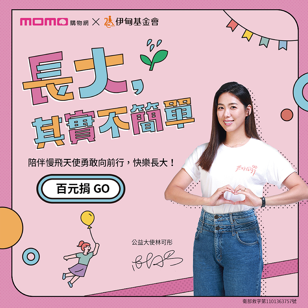 01-伊甸_momo百元捐(定稿).jpg