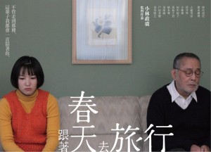 跟著春天去旅行