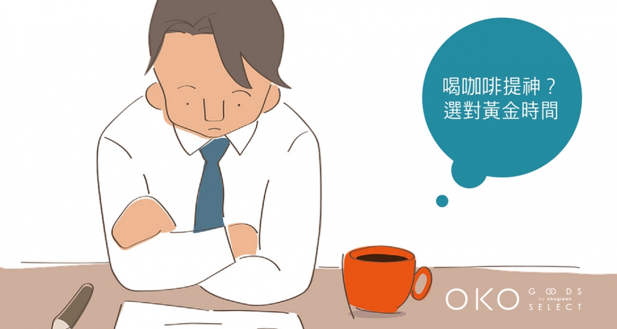20190613-喝咖啡提神-封面圖.jpg