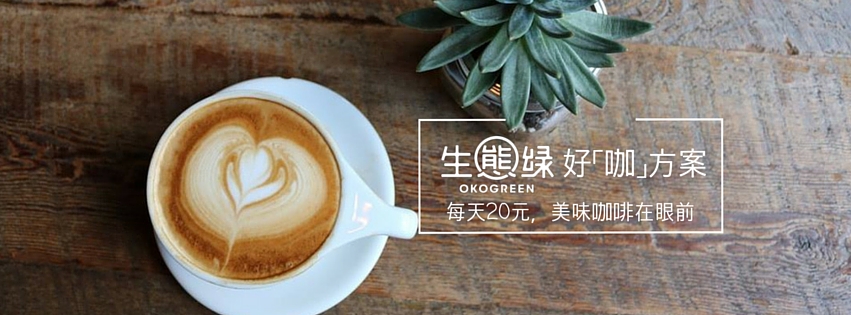 好「咖」方案 (3).jpg