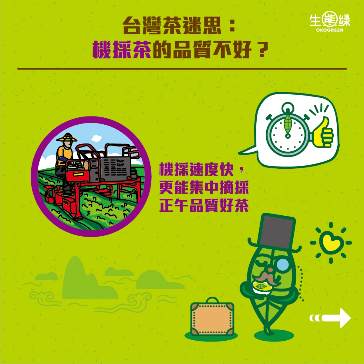 懶人包-手採vs機採-插圖-06 (1).jpg