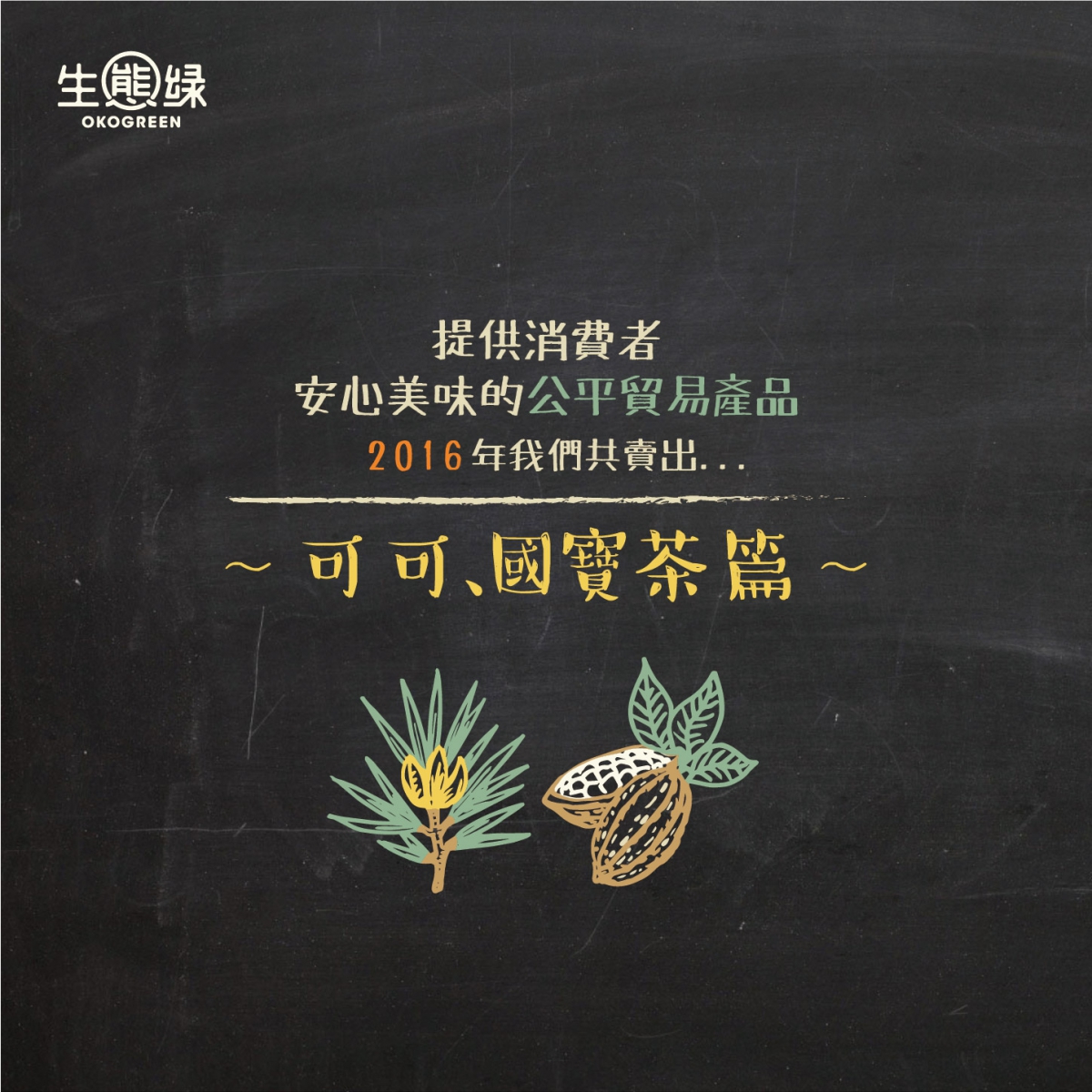 懶人包-2016成績單-2國寶茶篇-03.jpg