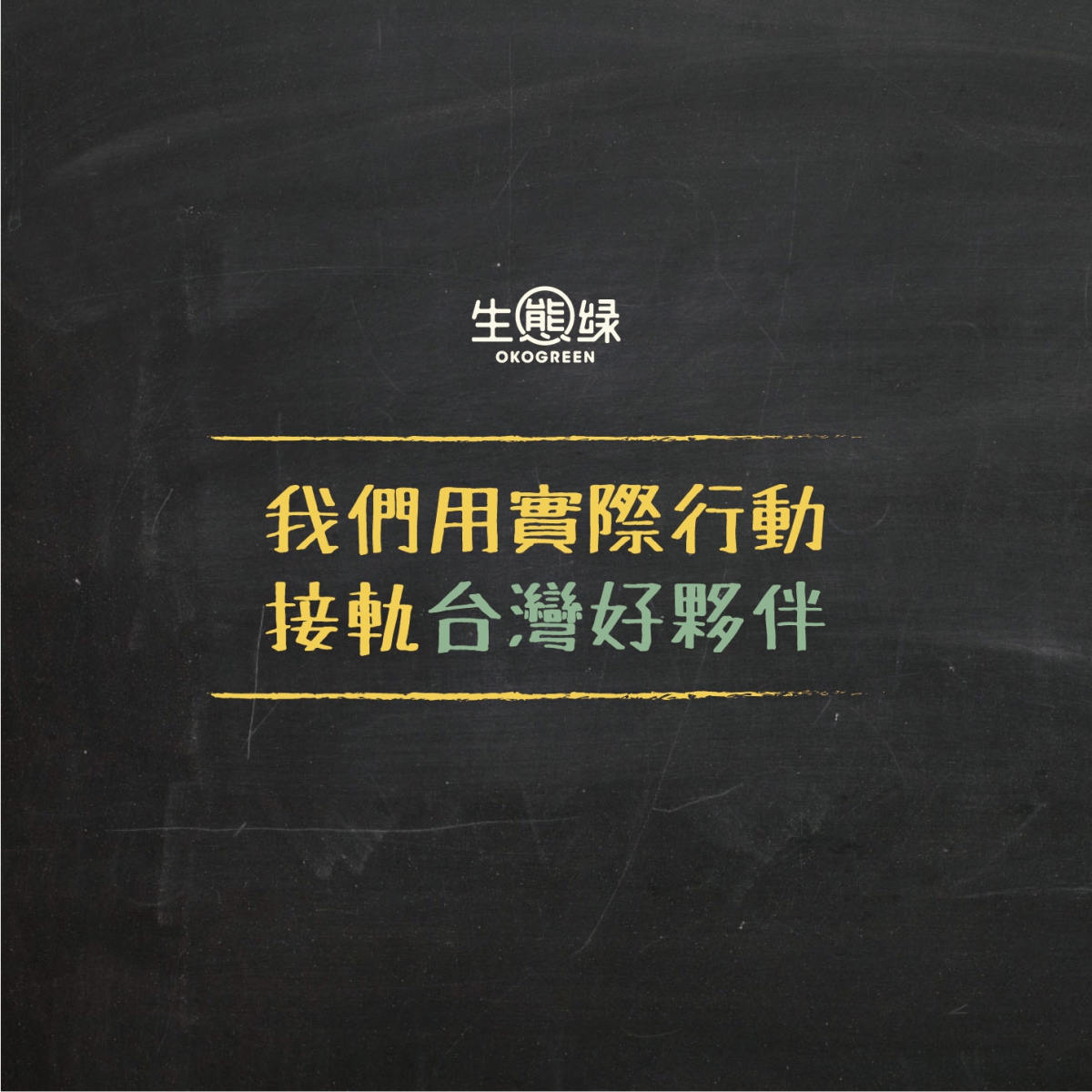 懶人包-2016成績單-3台灣好夥伴篇-02.jpg