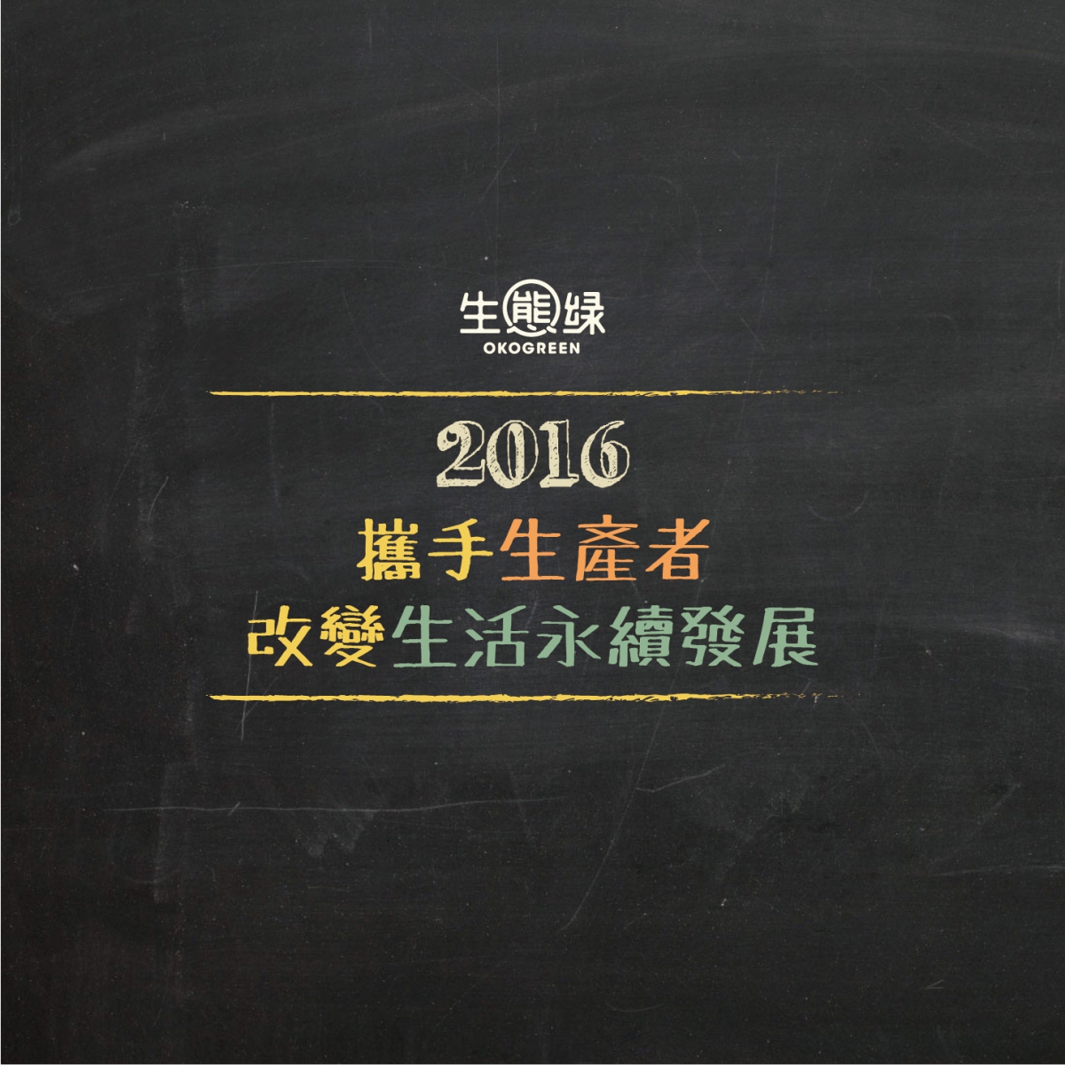 懶人包-2016成績單-4生產者篇-02.jpg