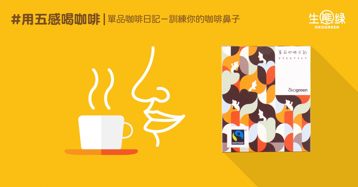 用五感喝咖啡-fb-01.jpg