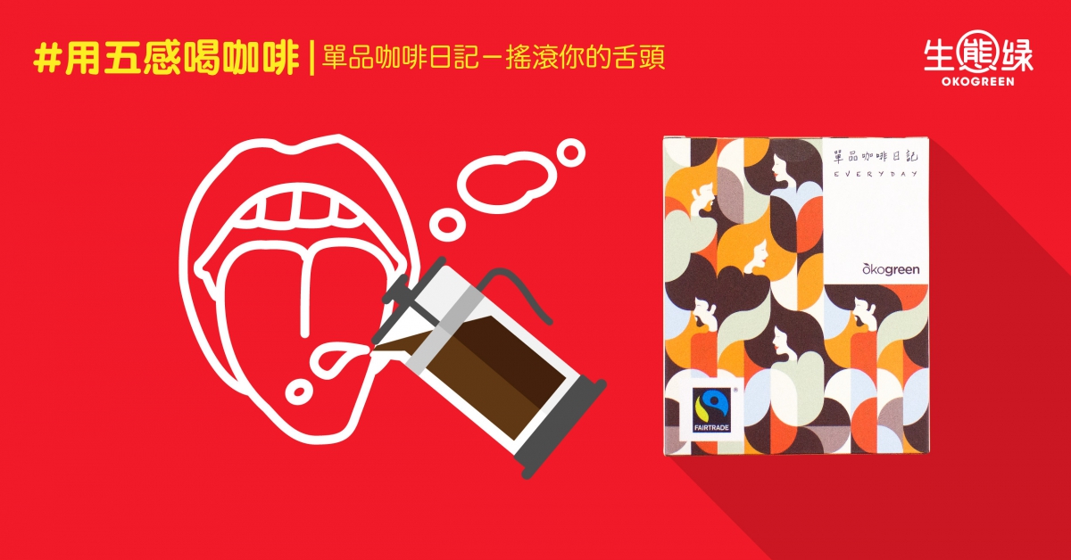 用五感喝咖啡-fb-02.jpg
