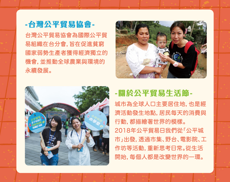 2018fairtradecityactivity800-2.jpg